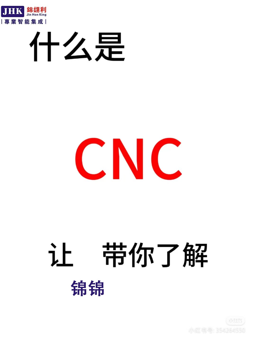 什么是CNC